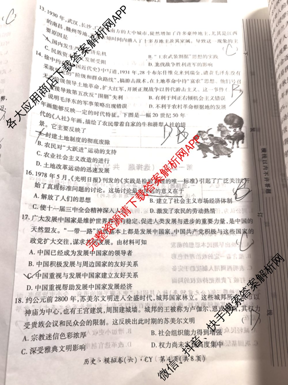 2026年陕西省普通高中学业水合格性考试模拟卷CY(六)各科答案及试卷（含历史 通用技术 化学等）历史试题