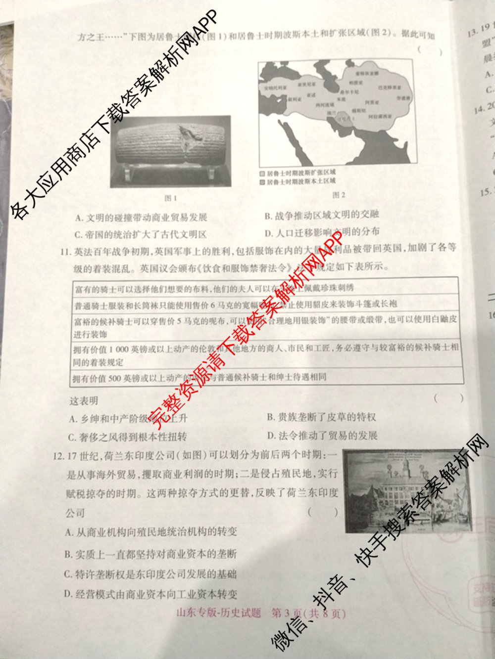 王后雄2024年普通高等学校招生全国统一考试预测卷各科答案及试卷（含语文(安徽专版)、政治(重庆专版)、历史(福建专版)等144份）历史试题