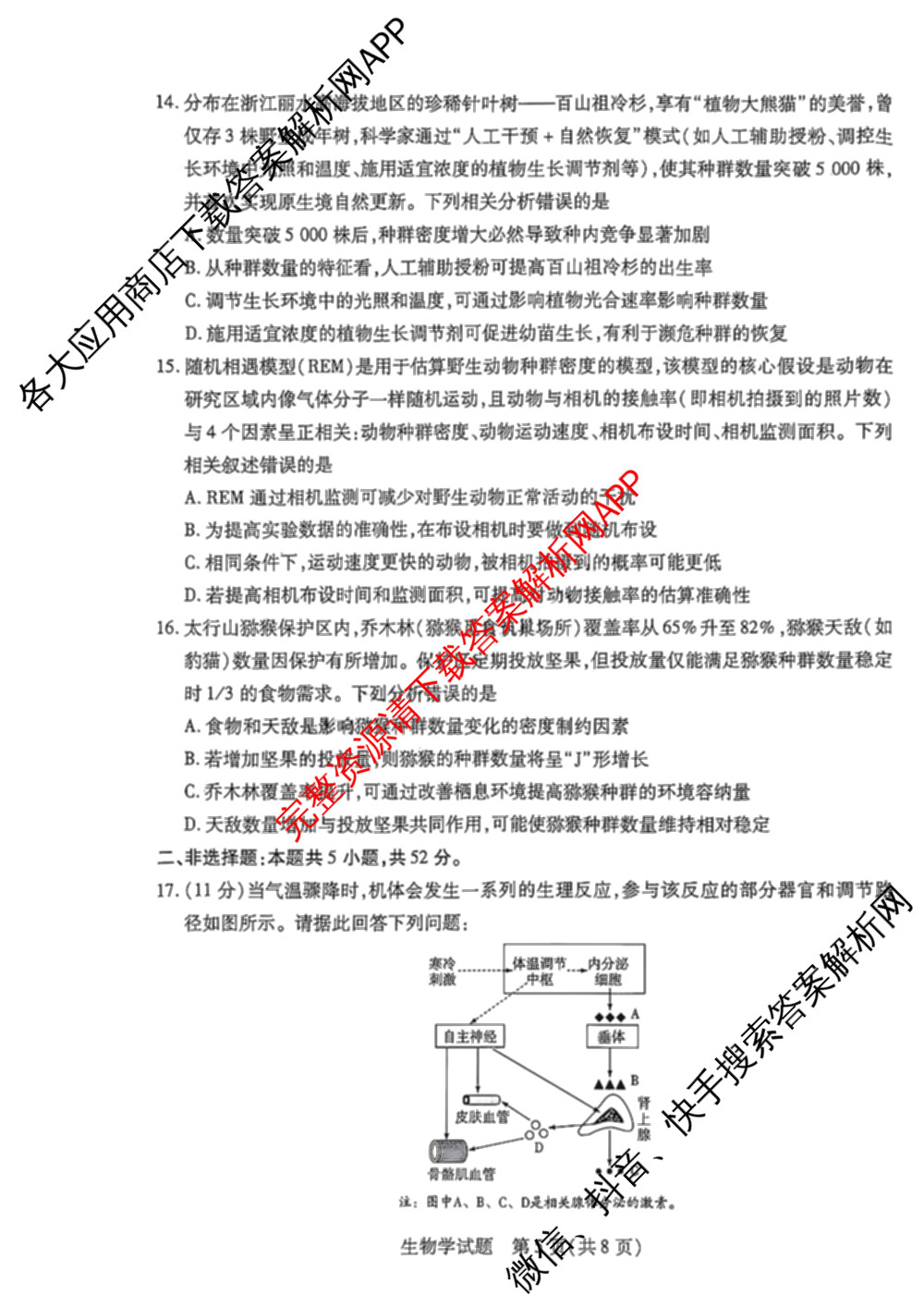 天一大联考河南省2025-2026学年高二年级阶段性诊断(12.17)（含英语、历史、化学(B)等11份）生物试题