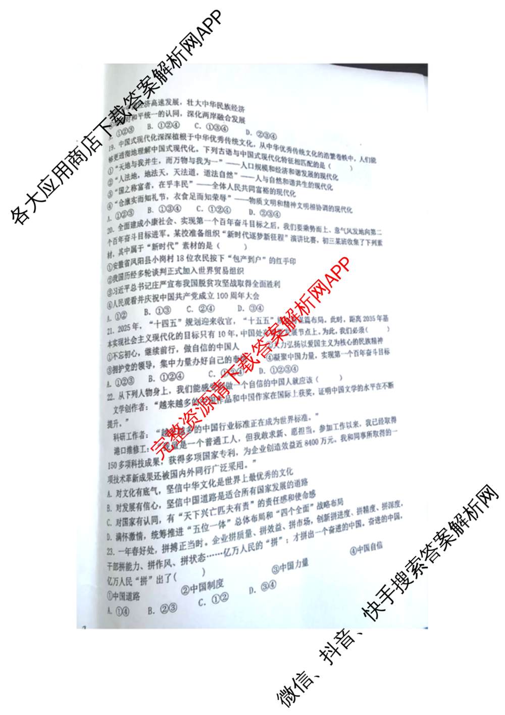  河北省张家口市2025-2026学年第一学期第二次学情诊断测试九年级（含数学 道德与法治 历史等）道德与法治试题