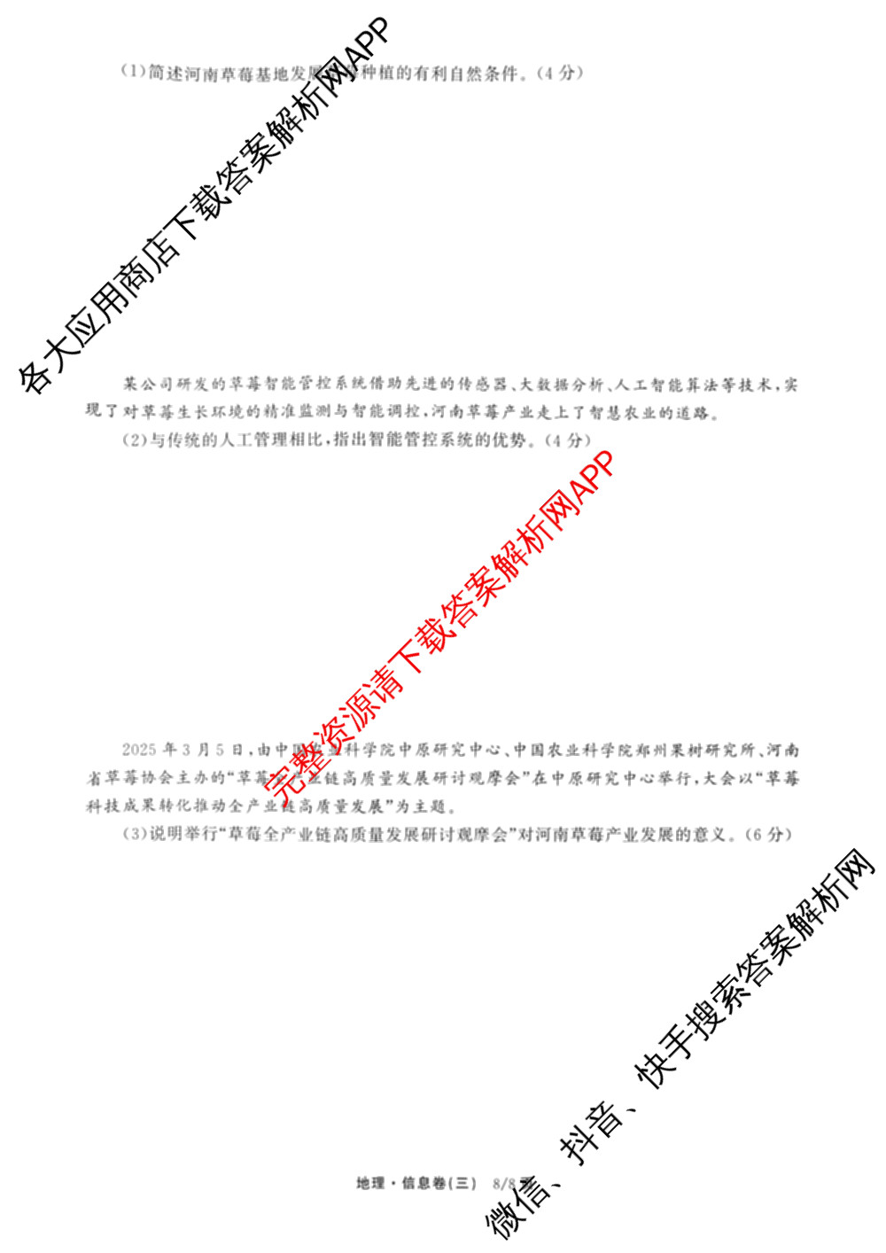 天舟高考衡中同卷2026年普通高等学校招生全国统一考试模拟信息卷(三)3试卷及答案汇总（含历史(GY) 物理(安徽版) 英语(通用版)等）地理试题