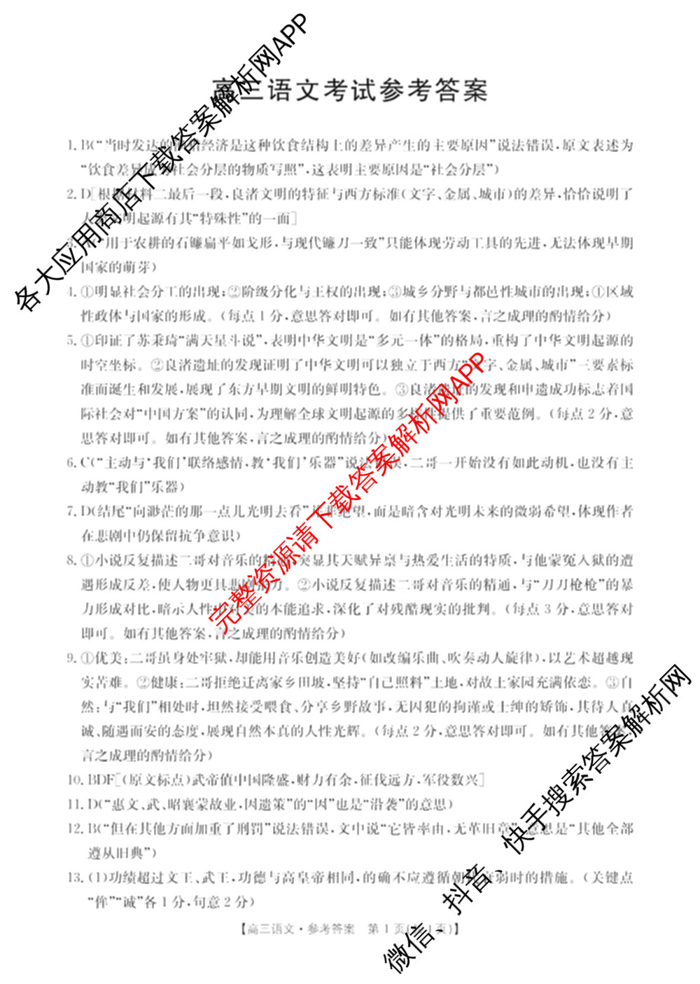 广西2026届高三开学考试(8.6)各科答案及试卷(已更新物理 语文 地理等9份)语文答案