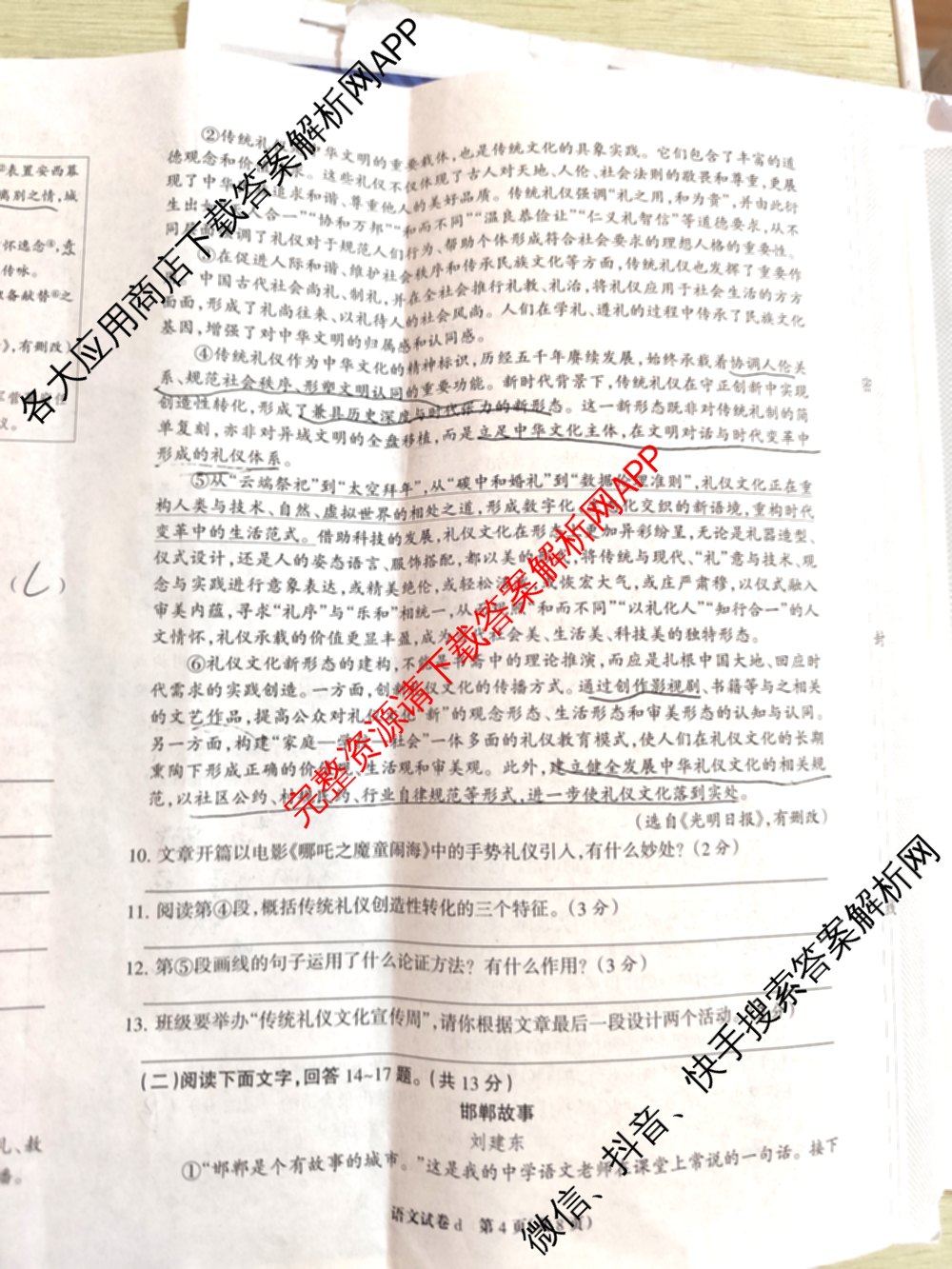 2025年河北省初中学业水考试模拟卷(d)各科答案及试卷(已更新化学、历史、语文等7份)语文试题