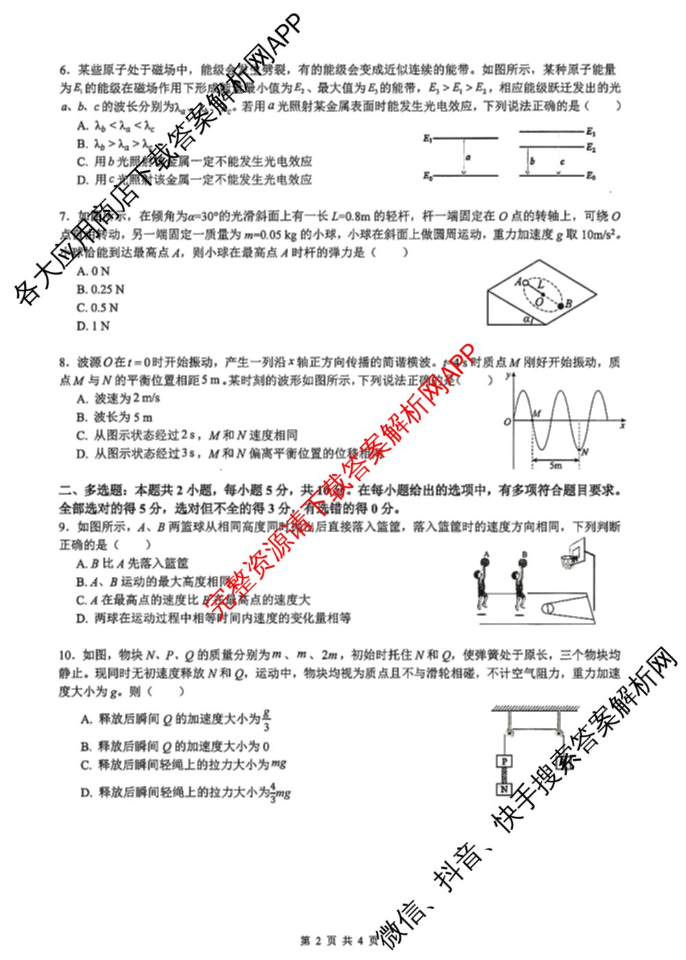 安徽省合肥市2027届高三9月教学质量检测试卷及答案汇总(已更新地理 物理 语文等9份)物理试题