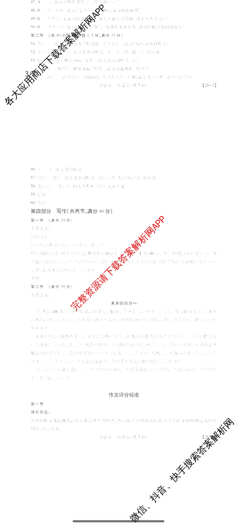 2026届智慧上进名校学术联盟高考模拟信息卷&冲刺卷&预测卷(五)5（含历史(HN) 生物(SX) 语文(26-1)等）日语答案