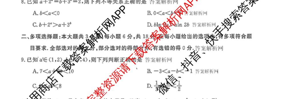2026届名校大联盟高三月考卷(一)（9科全）数学试题