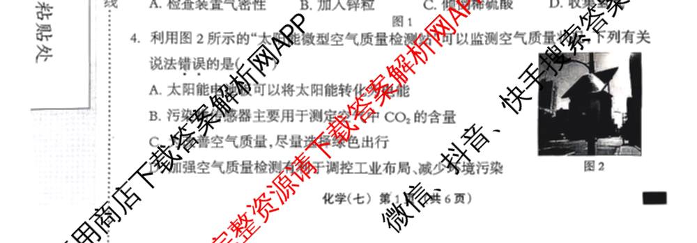 2026年河北省九年级巩固练(七)(已更新化学、物理、数学等7份)化学试题