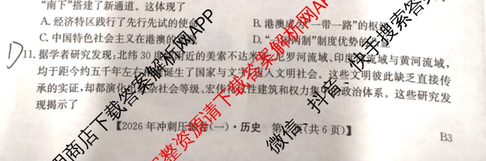 2026年全国高考冲刺压轴卷(一)1（含生物(河南) 地理(C2) 数学等）历史试题