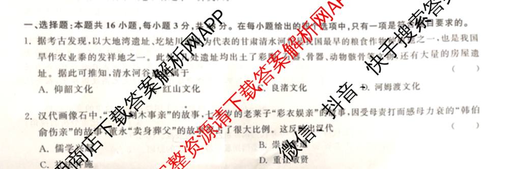 天舟高考衡中同卷2025届全国高三联合性检测(4月)（含物理(L专版)、生物(AH专版)、物理(J专版)等）历史试题