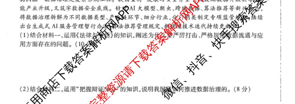 辽宁省点石联盟2027届高三期初学情调研(9.2)各科答案及试卷: 含生物、地理、化学试卷解析政治试题