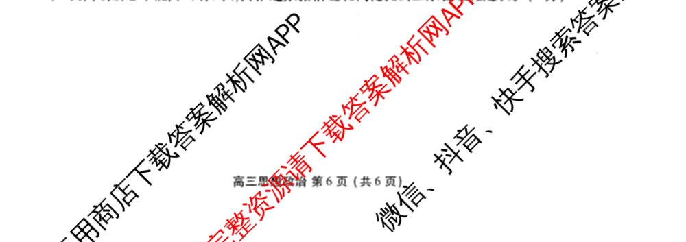 辽宁省点石联盟2027届高三期初学情调研(9.2)各科答案及试卷: 含生物、地理、化学试卷解析政治试题
