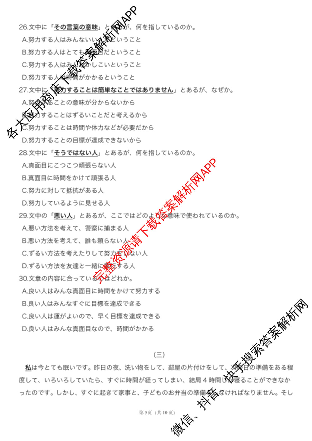 2025届高三部分重点中学3月联合测评(T8联考)(第二次八省联考)(已更新化学(HBZB)、历史(SXZB)、语文等25份)日语试题