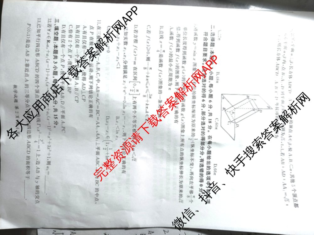 百师联盟2026届高三考前适应性训练(二)试卷及答案汇总（含俄语 物理(百F) 理综(百)等）数学试题