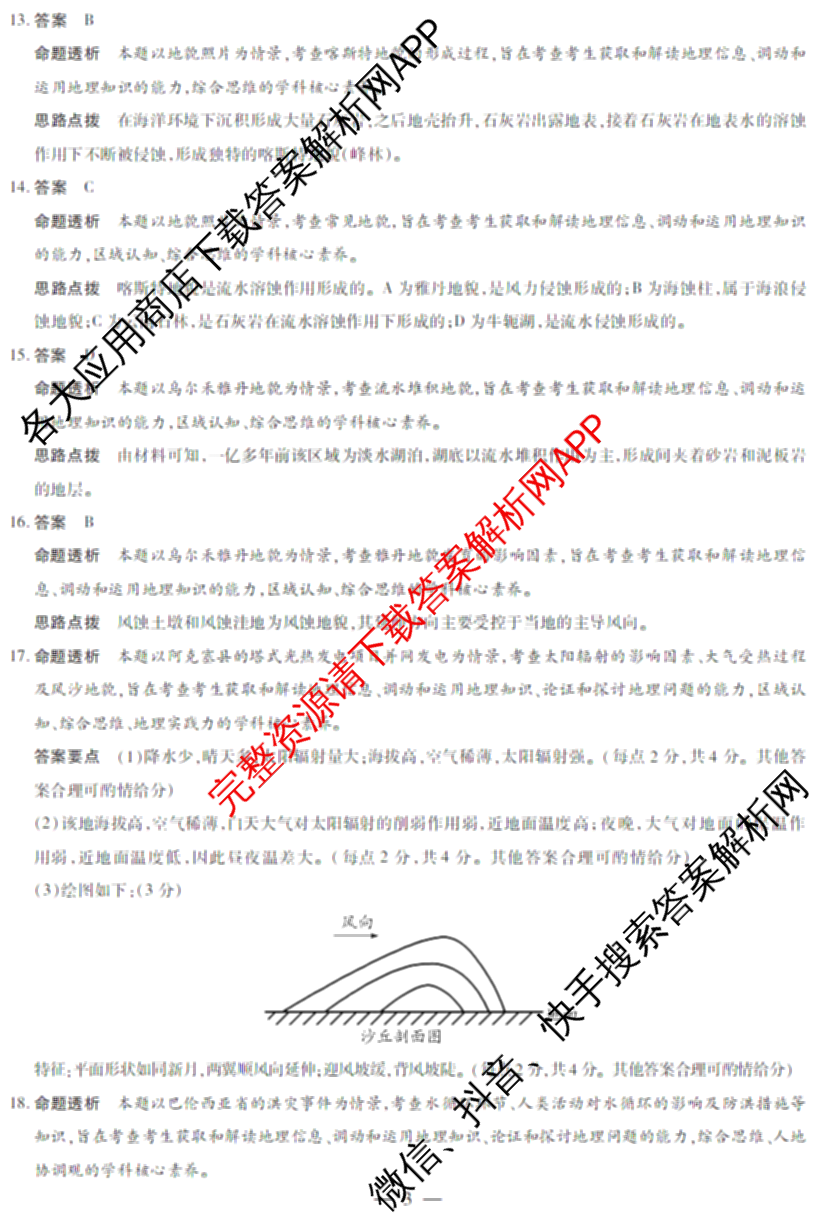 天一大联考2024-2025学年上学期高一年级期末检测试卷及答案汇总（含政治、生物、化学(鲁科版)等）地理答案