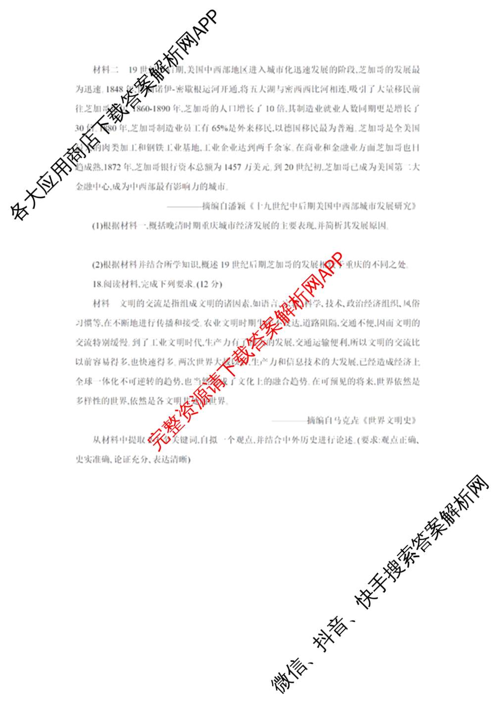 重庆康德2026届重庆市高考模拟调研卷(五): 含政治 数学 英语试卷解析历史试题
