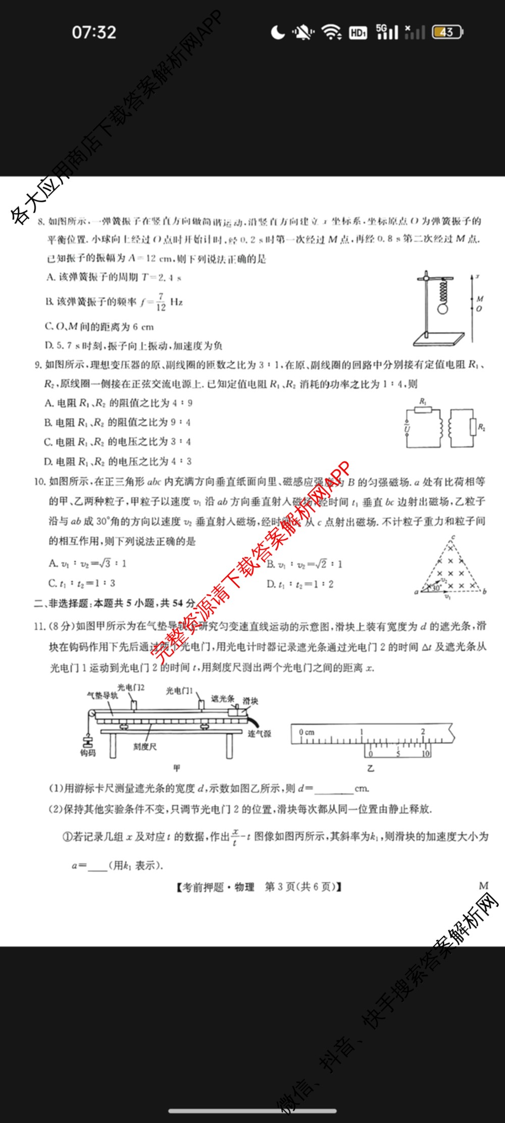 九师联盟2025届高三5月考前冲刺(一)（含地理(N)、政治、英语(无字母)等45份）物理试题