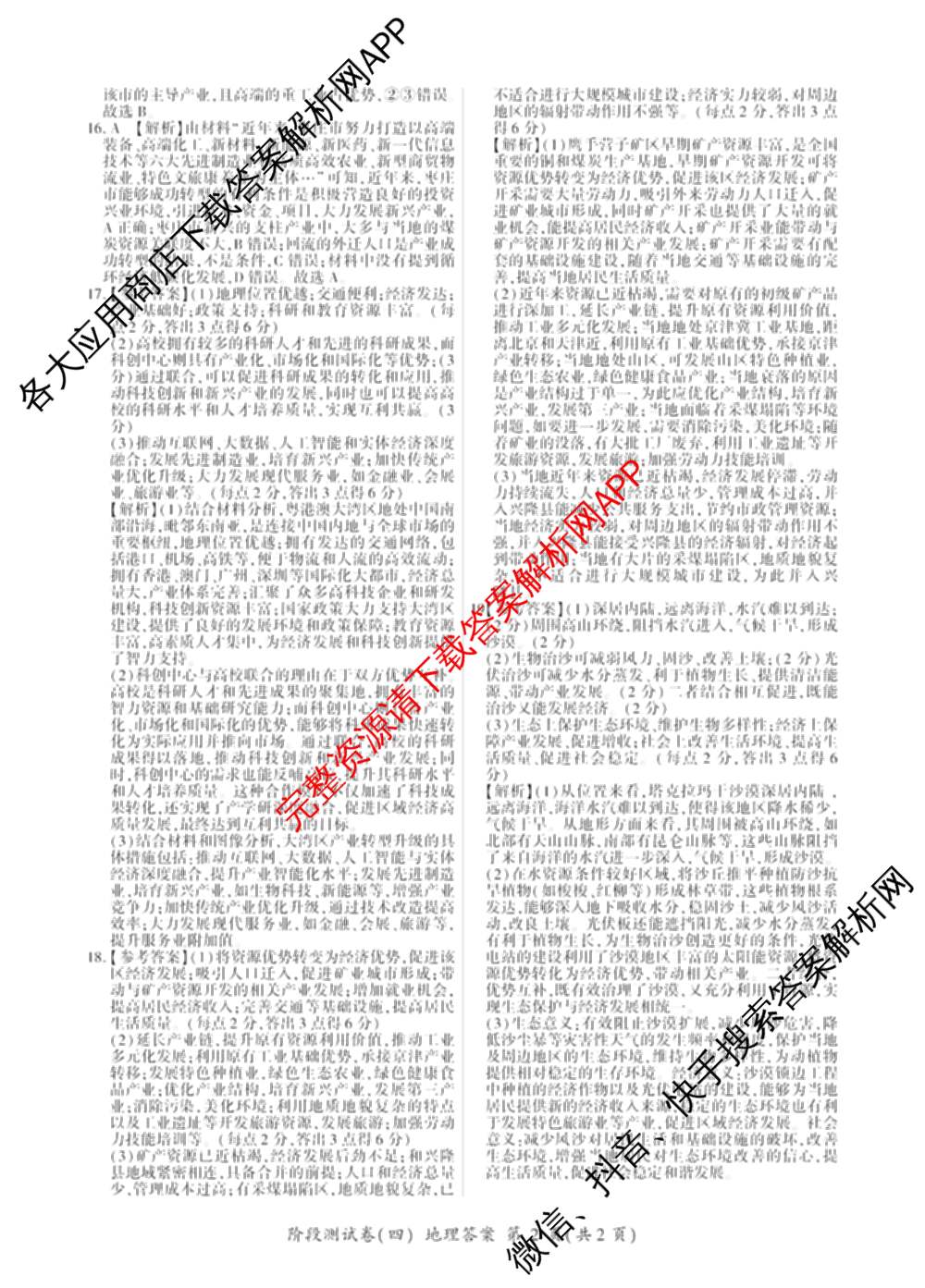 百师联盟2025-2026学年高二上学期阶段测试卷(四)4试卷及答案汇总: 含数学(XJ) 地理(湘教版75分钟) 历史(90分钟)试卷解析地理答案