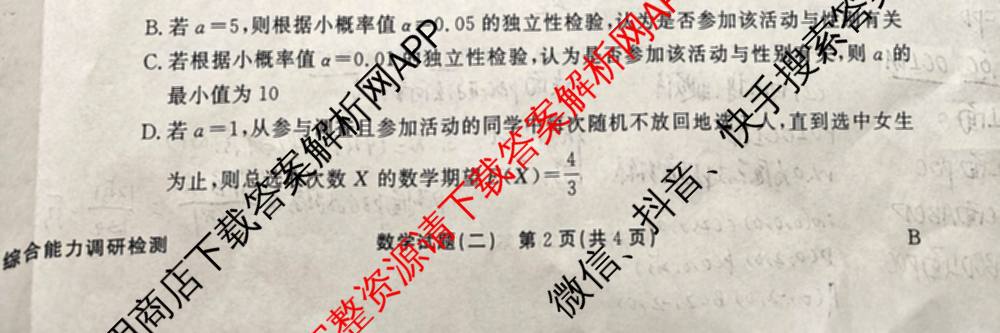 衡水真题密卷2025-2026学年度综合能力调研检测(二)2各科答案及试卷（15科全）数学试题