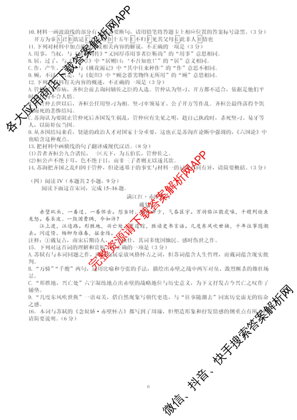成都七中2025-2026学年度高三(上)一诊模拟检测试卷及答案汇总（含数学 生物 英语等9份）语文试题