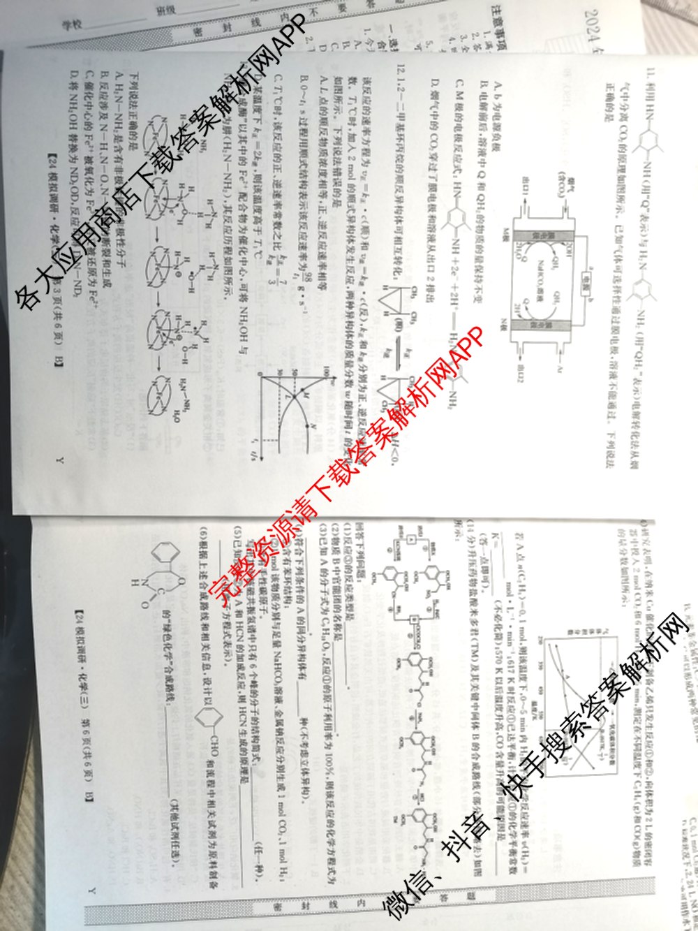 2024年全国高考模拟调研卷(三): 含物理(B Y) 文综(L) 文综(X Y)试卷解析化学试题