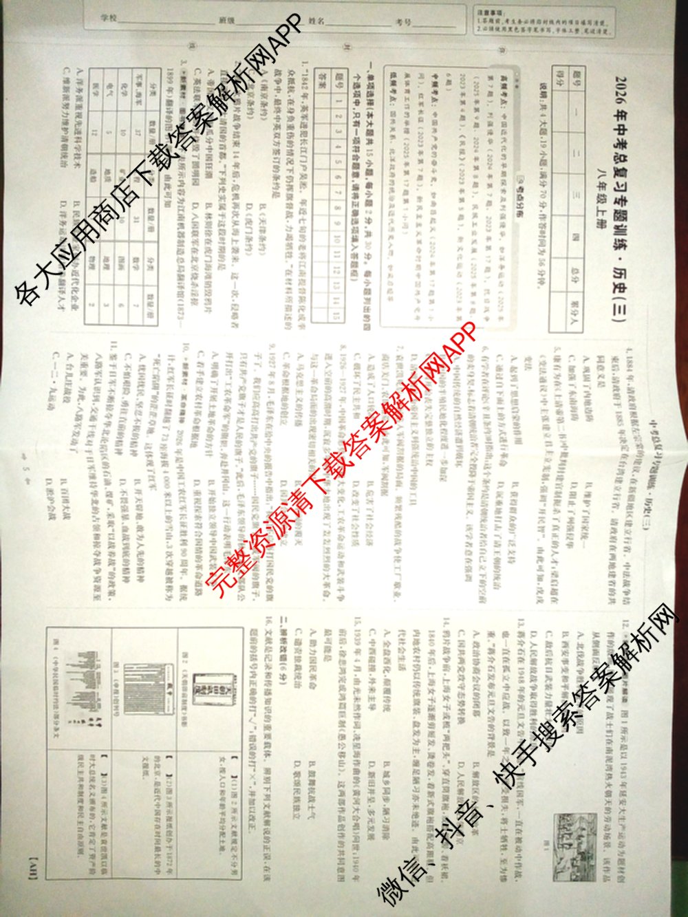 安徽省2026年中考总复专题训练(一)1: 含历史(AH)、语文(AH)、化学(AH)试卷解析历史试题