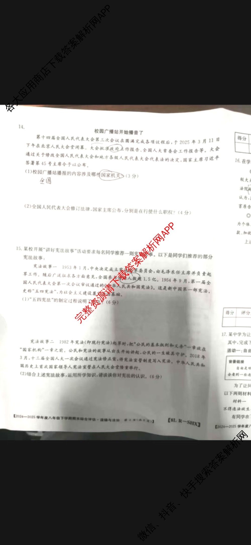 山西省2024-2025学年度八年级下学期期末综合评估[8L-SHX]（含语文(R) 英语 道德与法治等）道德与法治试题