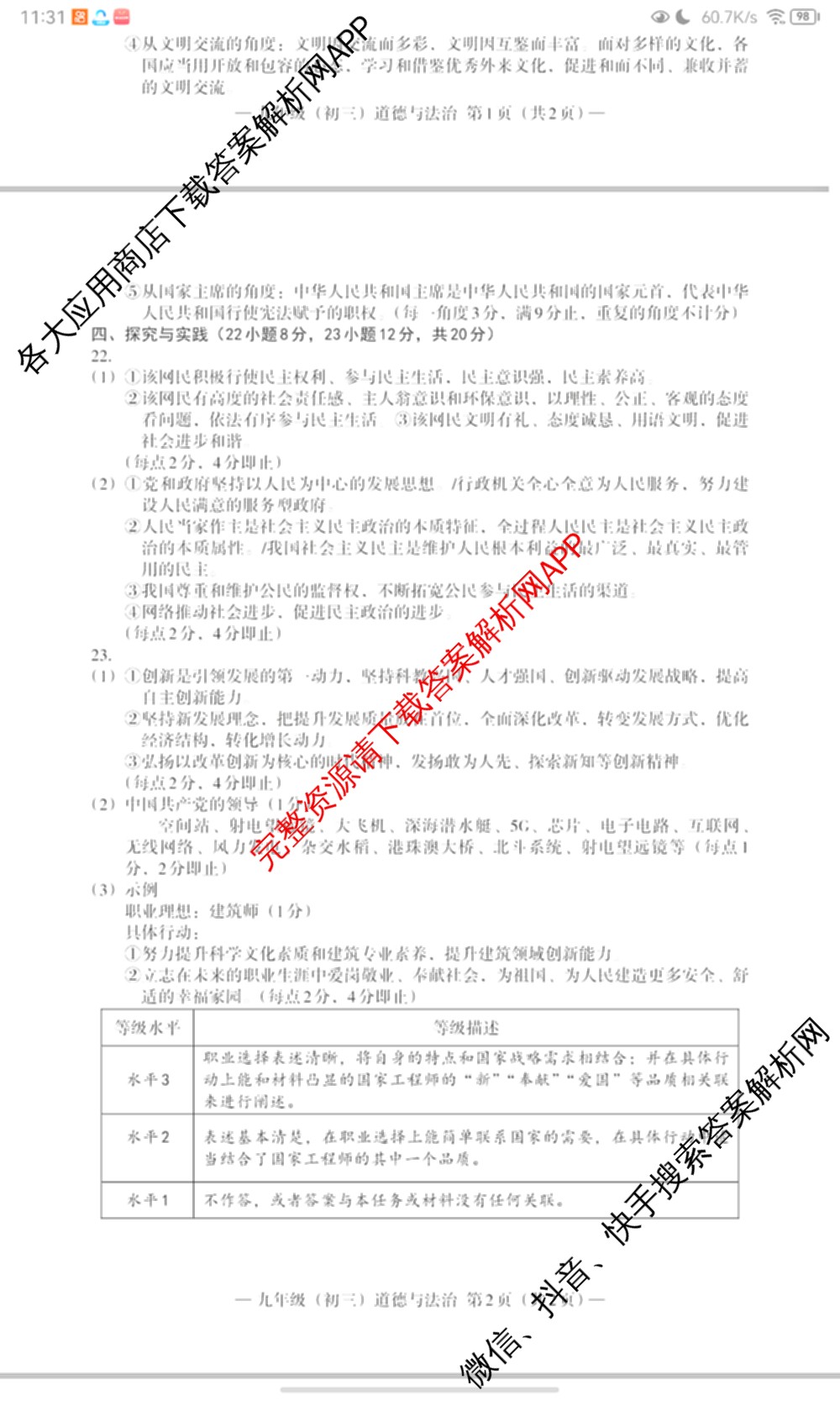 南昌市2024年初三年级第二次调研检测试卷及答案汇总（含化学 历史 英语等7份）道德与法治答案