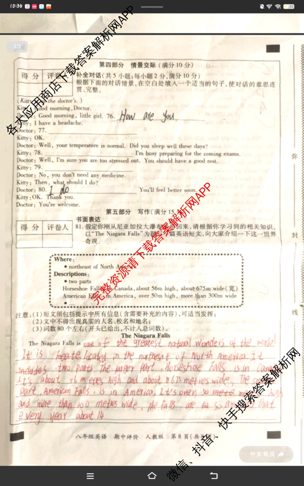 河北省2025-2026学年第二学期期中学情质量评价八年级各科答案及试卷（含道德与法治(部编版)、语文(部编版)、历史(部编版)等8份）英语试题