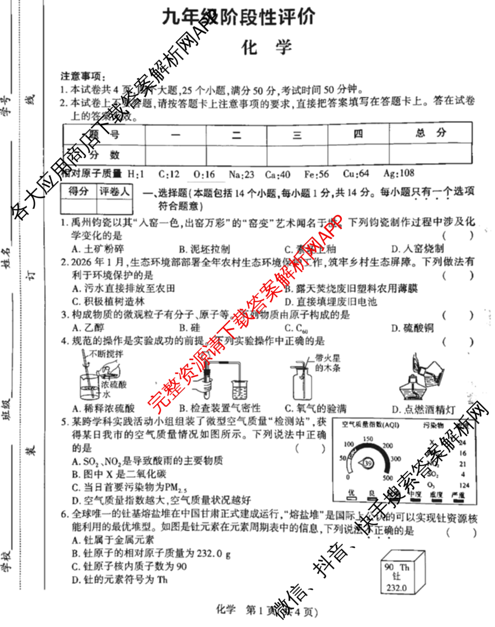 河南省南阳市西峡县2026年九年级阶段性评价(4月)（含化学 物理 语文等7份）化学试题