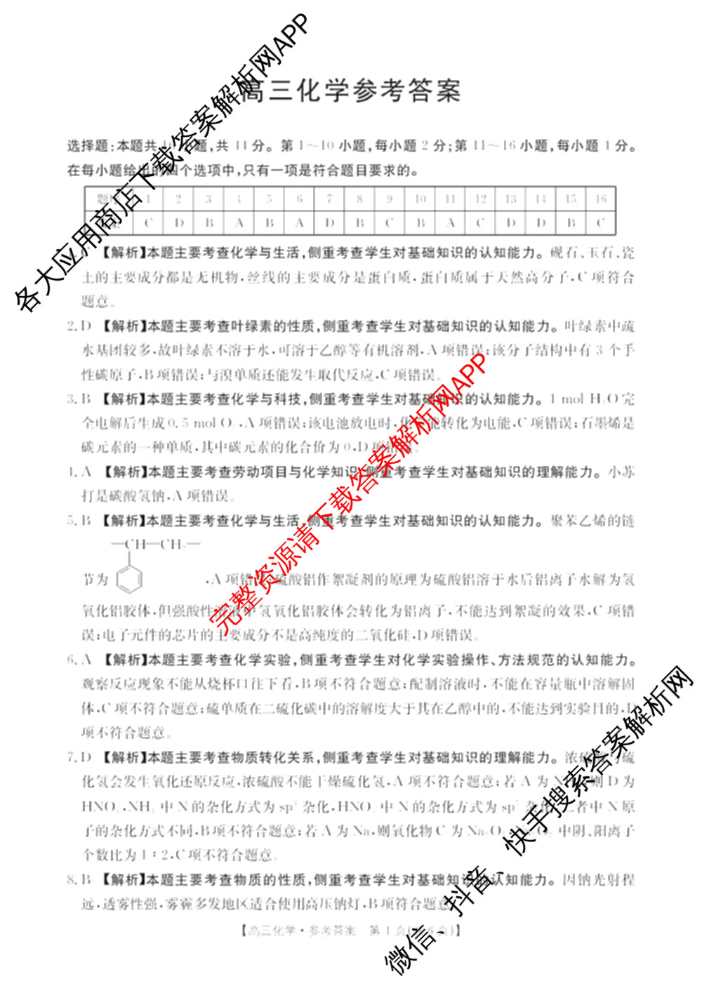 广东省2026届高三2月开学考试(2.26)各科答案及试卷（含政治、生物、地理等）化学答案