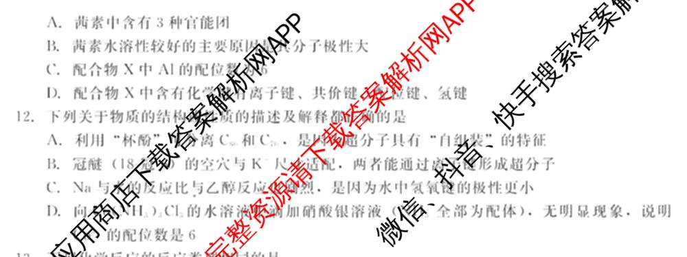 新时代NT教育2024-2025学年第二学期高二年级4月期中考试试卷及答案汇总(已更新英语 历史 语文等11份)化学试题