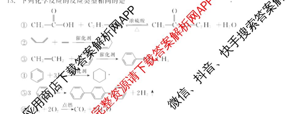 新时代NT教育2024-2025学年第二学期高二年级4月期中考试试卷及答案汇总(已更新英语 历史 语文等11份)化学试题
