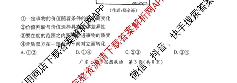 上进联考广东省2027届高三年级9月供题训练（含数学 日语 语文等）政治试题
