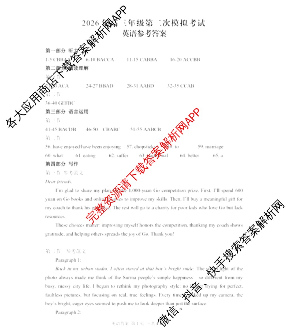 甘肃省2026年高三年级第二次模拟考试(4月)试卷及答案汇总(已更新化学 物理 生物等9份)英语答案