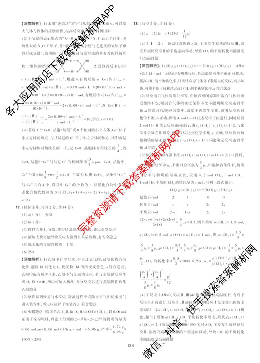 理想树联考2025届东北三省精准教学5月联考强化卷各科答案及试卷(已更新历史、生物、语文等9份)化学答案