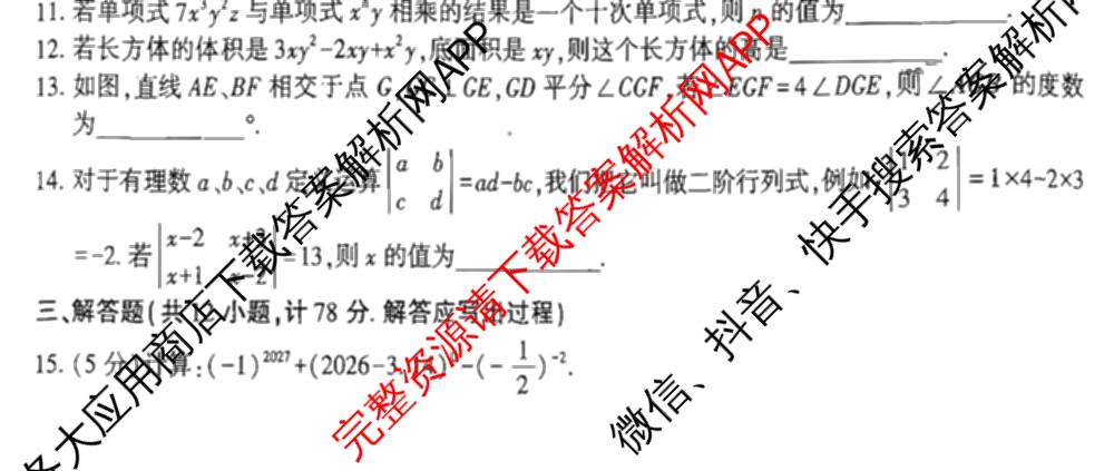 陕西省2025~2026学年度第二学期第一次阶段性作业七年级(B)试卷及答案汇总（含语文 历史 道德与法治(部编版)等）数学试题
