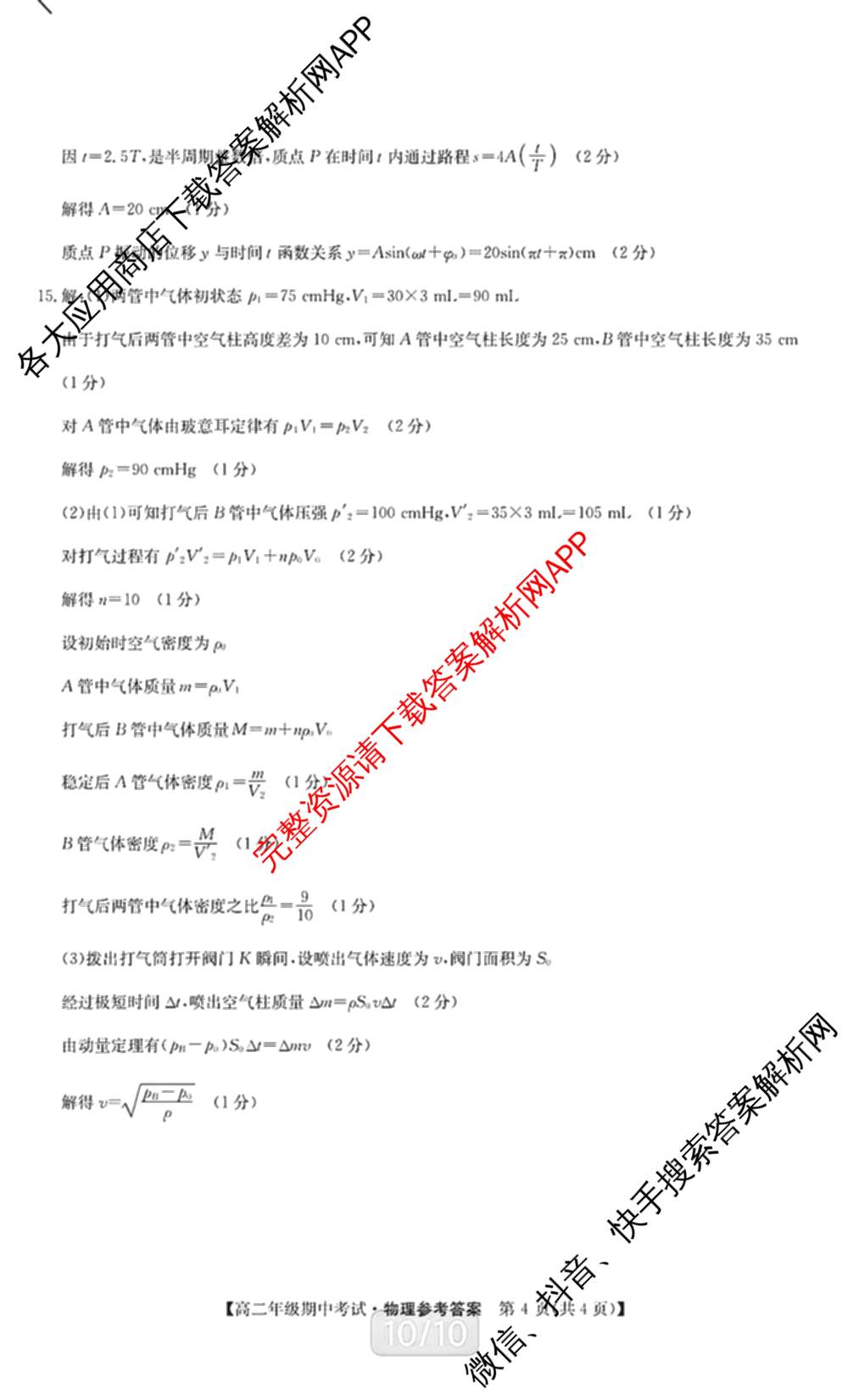 河北省2024~2025学年度第二学期高二年级期中考试（含化学 政治 英语等9份）物理答案