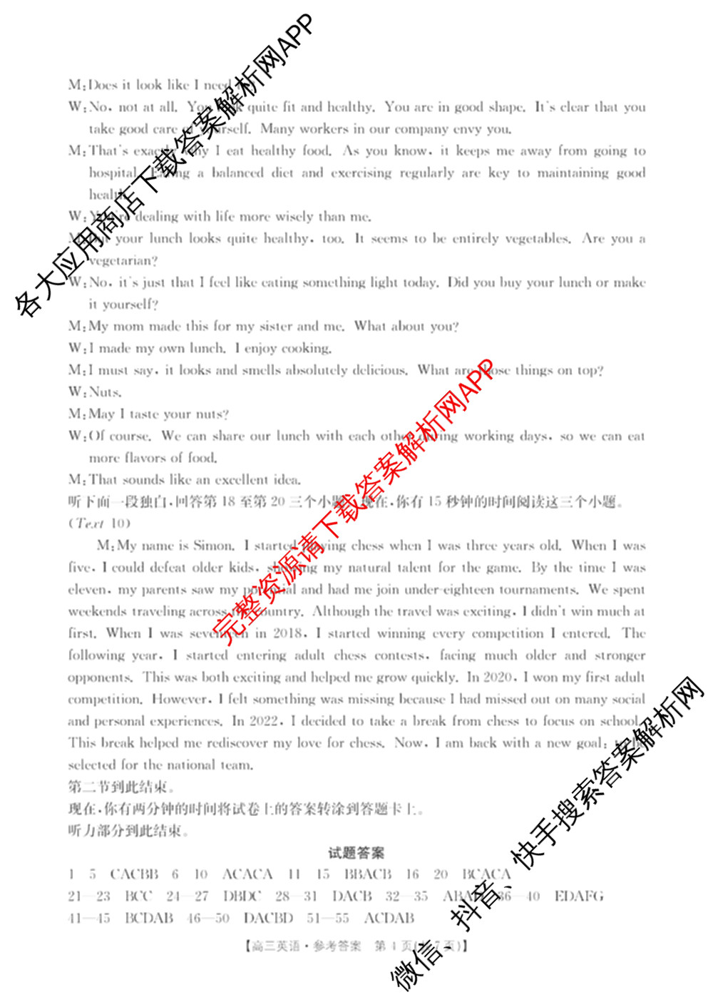 2025年定西市普通高中高三年级诊断考试各科答案及试卷: 含物理、数学、生物试卷解析英语答案