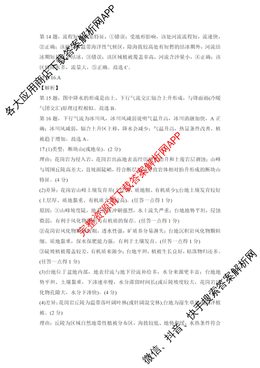 湖南省2026届高三学情调研(一)（含化学、政治、物理等）地理答案