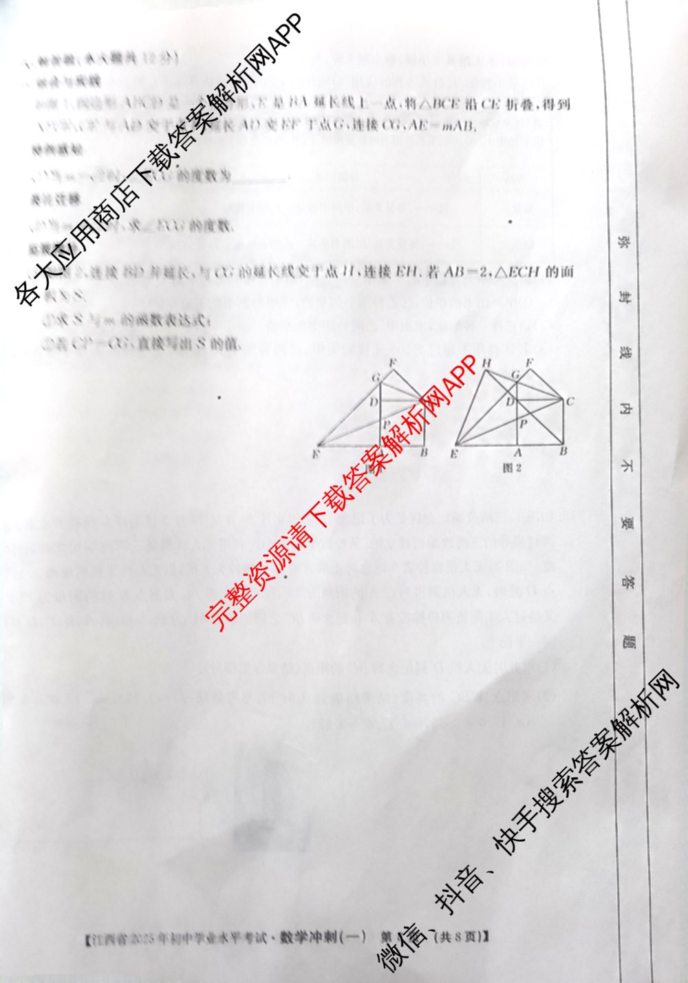 江西省2025年初中学业水考试冲刺(一)（7科全）数学试题