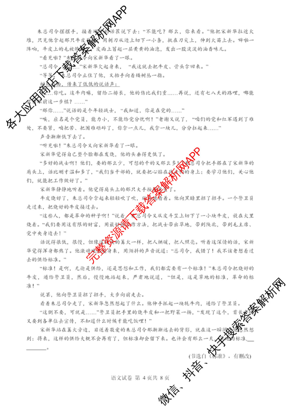 广东六校联考2027届高三九月考试试卷及答案汇总（含政治 英语 语文等）语文试题