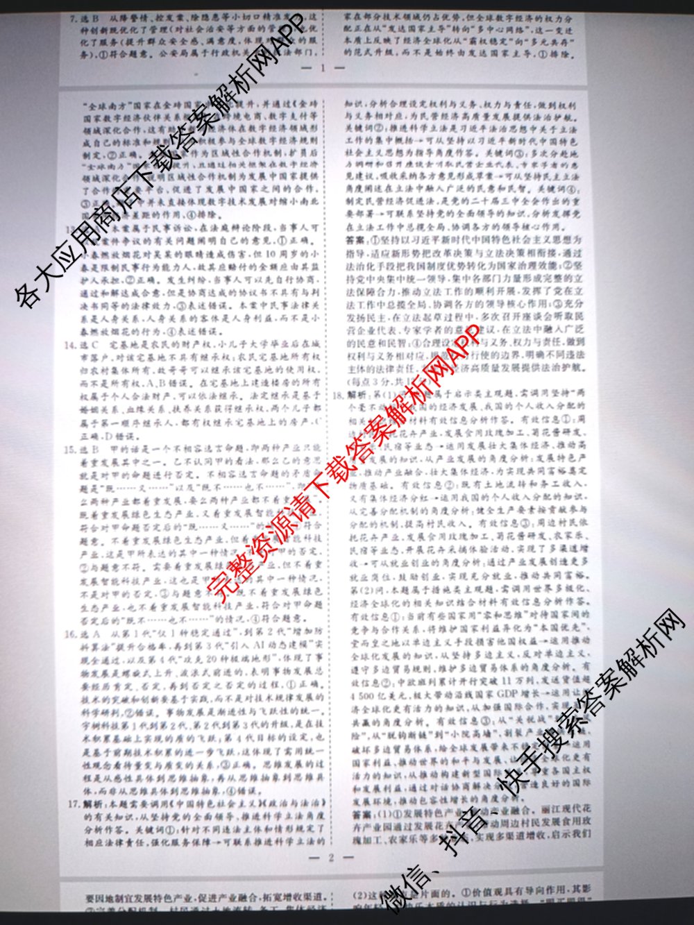 名校之约系列2026届高三高考考前模拟卷(二)2各科答案及试卷（16科全）政治答案