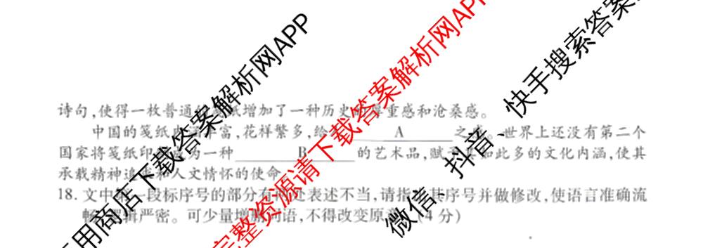 衡水金卷先享题2026年学科素养评价练(五)5各科答案及试卷（含政治(AH)【安徽四川甘肃专版】 物理(HN)【湖南专版】 生物(山东专版)等）语文试题