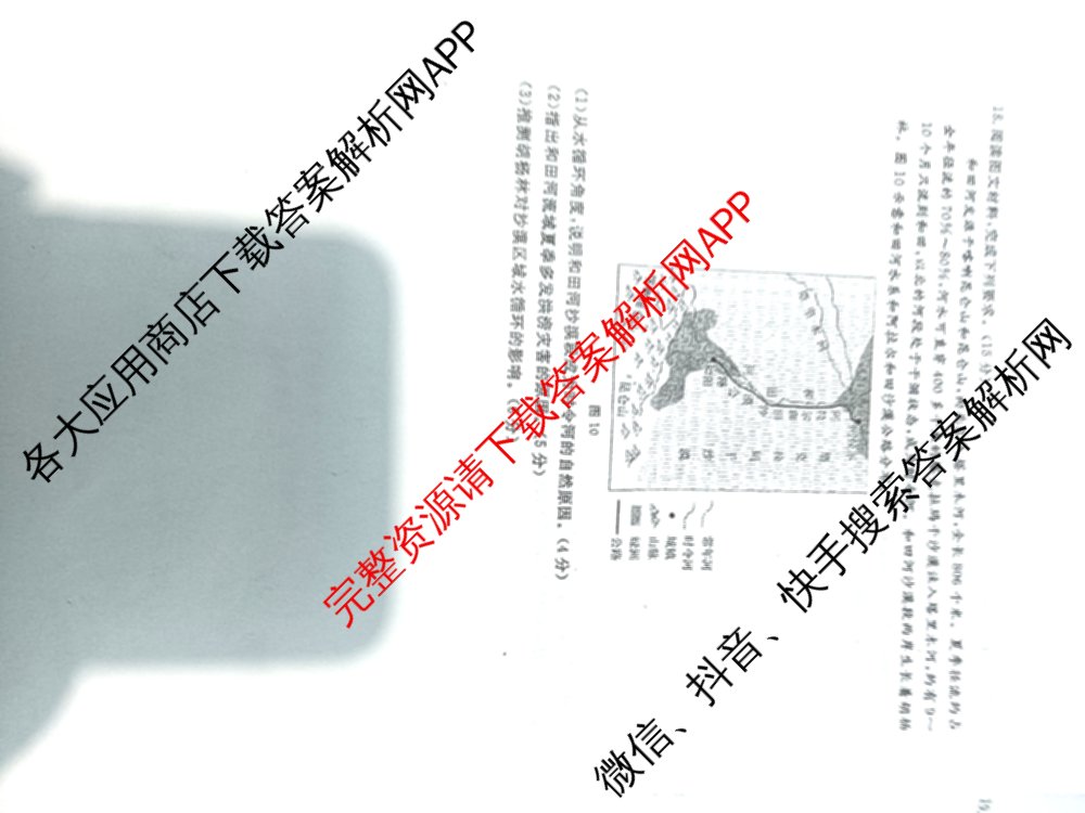 衡水名师卷高考模拟调研卷 2026年普通高等学校招生全国统一考试模拟试题(四)4: 含政治(YH) 数学(YH) 物理(※)试卷解析地理试题