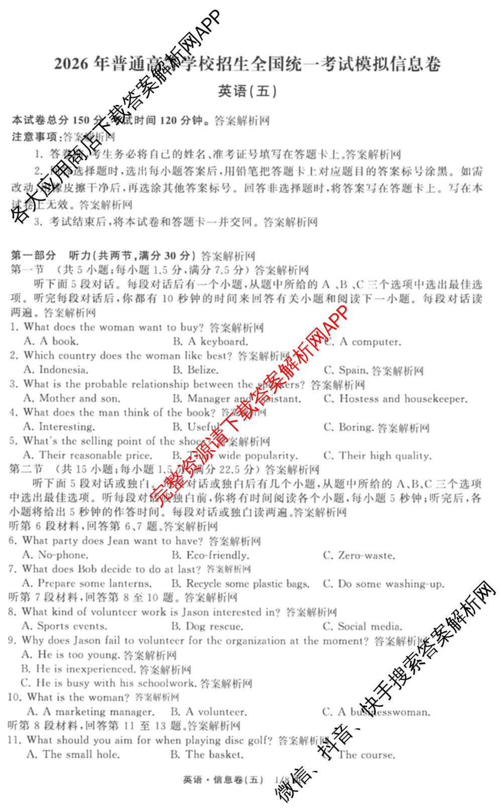 天舟高考衡中同卷2026年普通高等学校招生全国统一考试模拟信息卷(五)5（含理综(新疆版)、生物(WY)、英语(B)等）英语试题