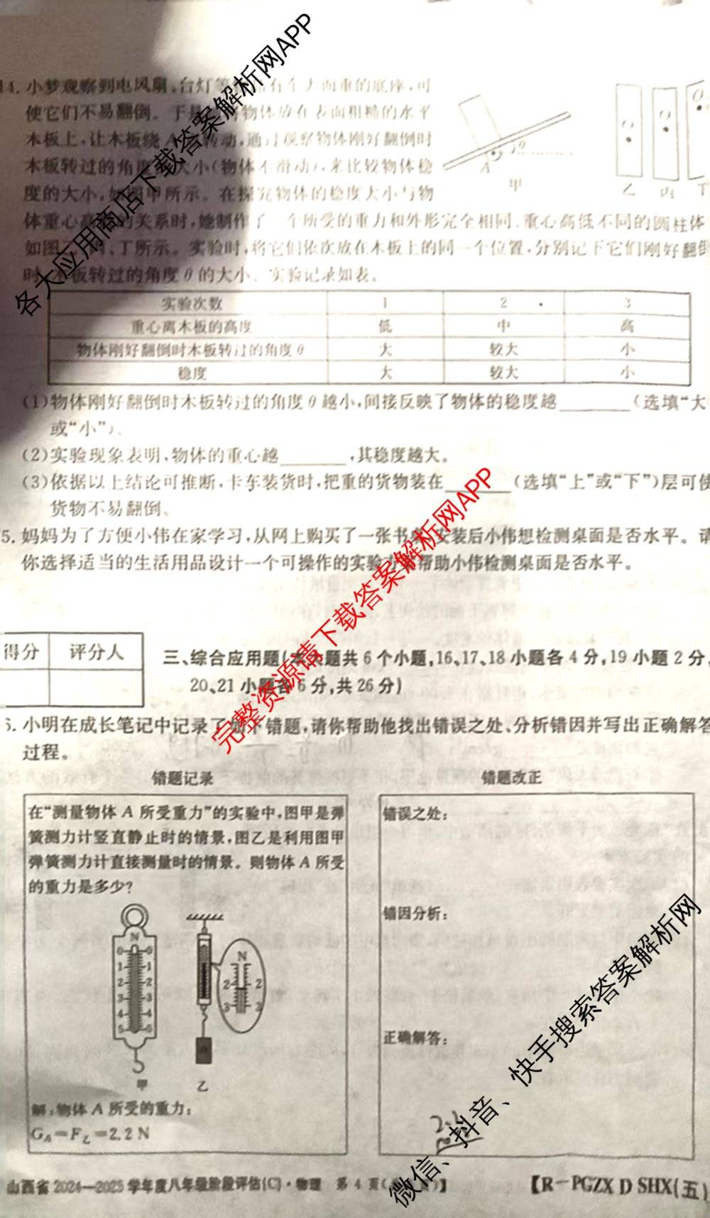 山西省2024~2025学年度八年级阶段评估(C)[PGZX D SHX(五)]试卷及答案汇总（含历史(R)、数学(HSD)、语文(R)等）物理试题