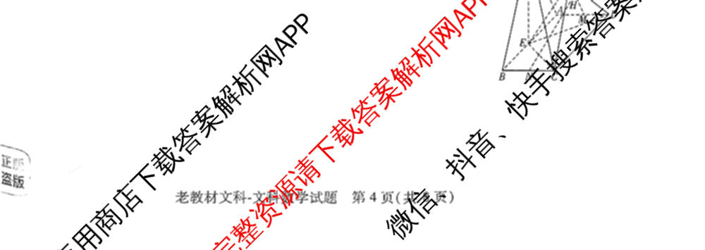 王后雄2024年普通高等学校招生全国统一考试预测卷各科答案及试卷（含语文(安徽专版)、政治(重庆专版)、历史(福建专版)等144份）文数试题