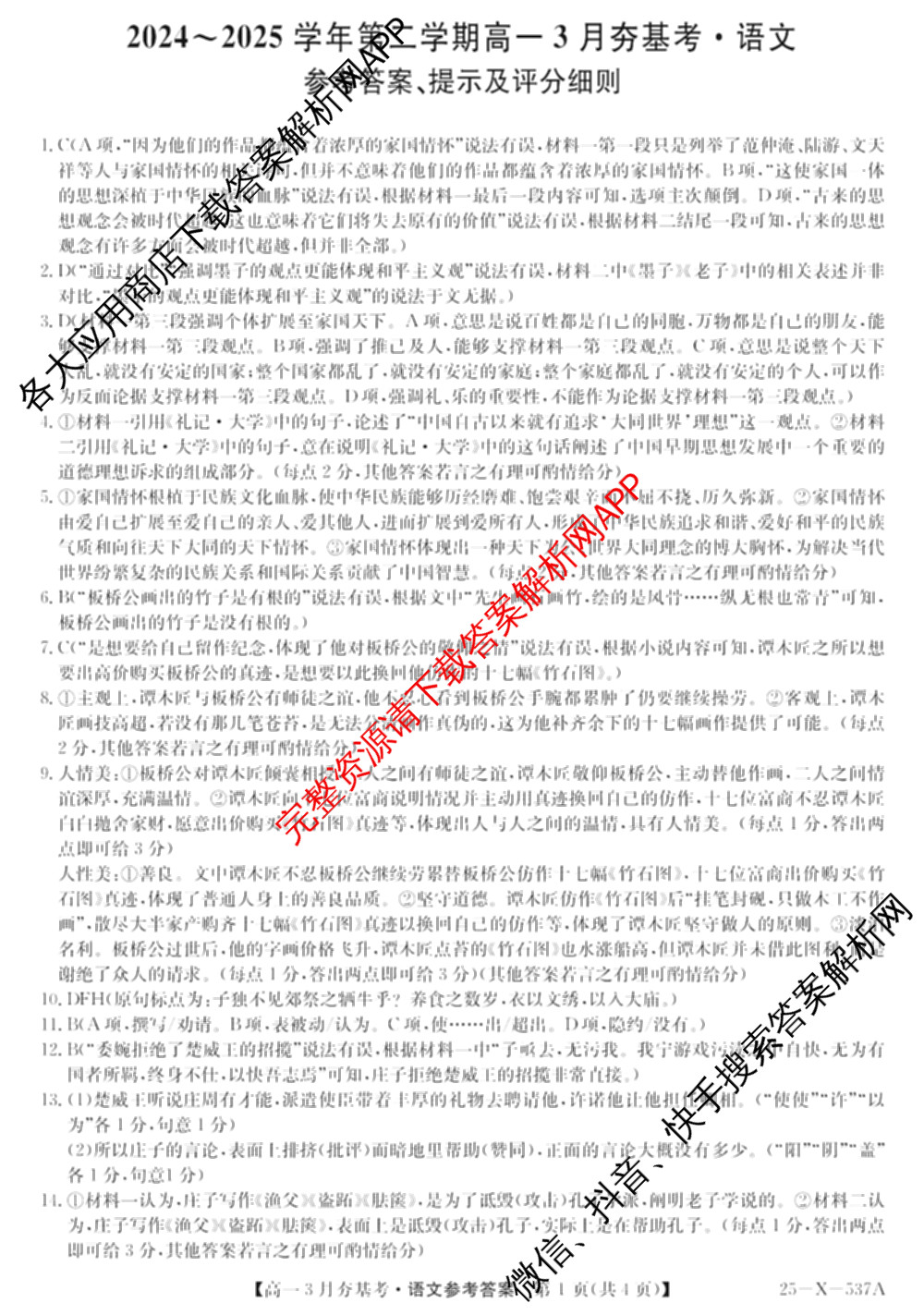 山西省2024~2025学年第二学期高一3月夯基卷(25-X-537A)（含英语、物理、数学(A卷)等）语文答案