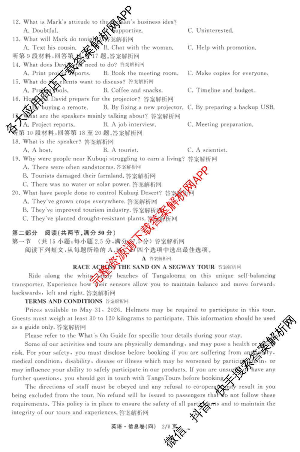 天舟高考衡中同卷2026年普通高等学校招生全国统一考试模拟信息卷(四)4试卷及答案汇总: 含化学(山东版)、生物(WY)、英语(B)试卷解析英语试题