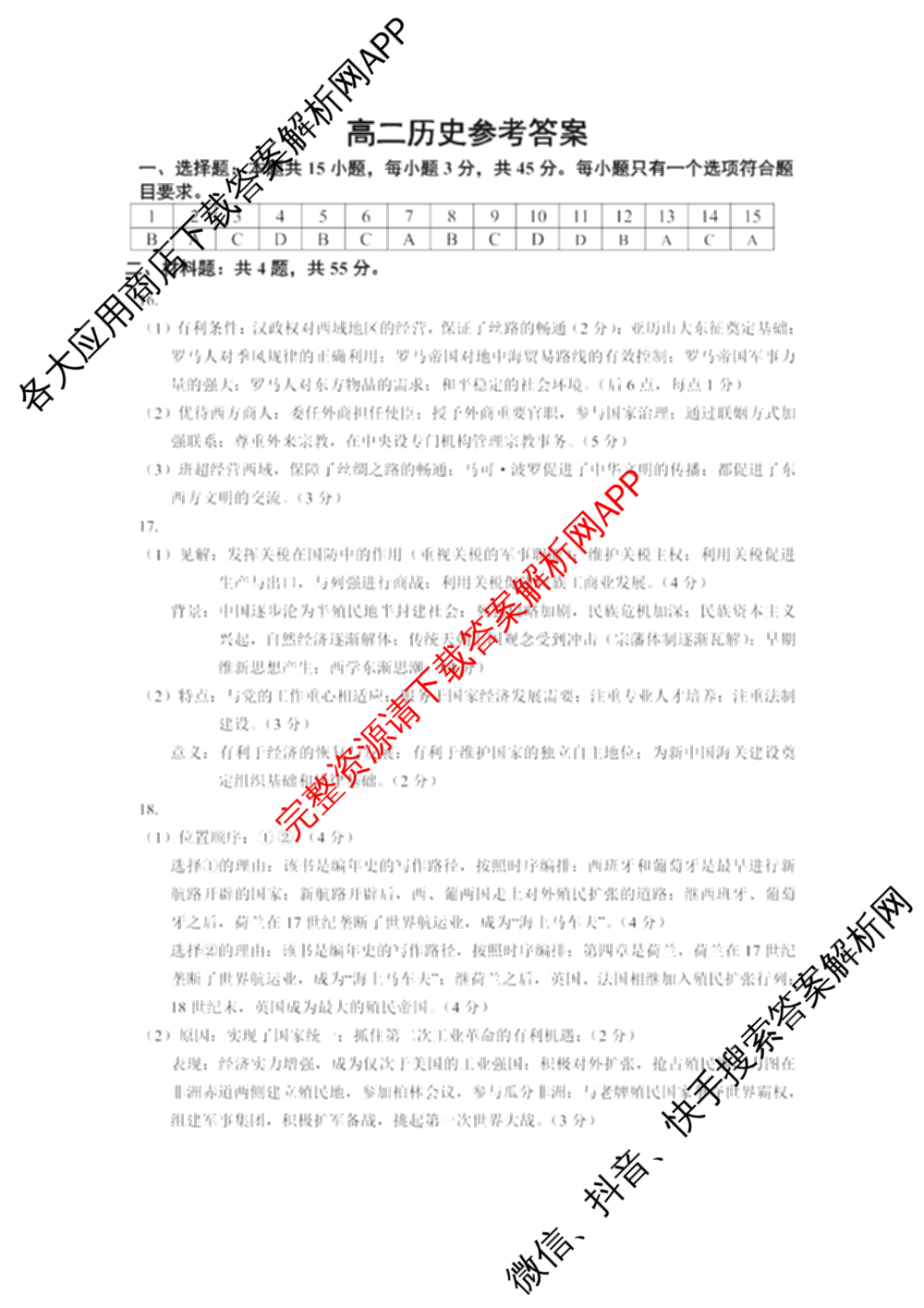盐城市2024/2025学年度第二学期高二年级期终考试试卷及答案汇总: 含化学 地理 语文试卷解析历史答案